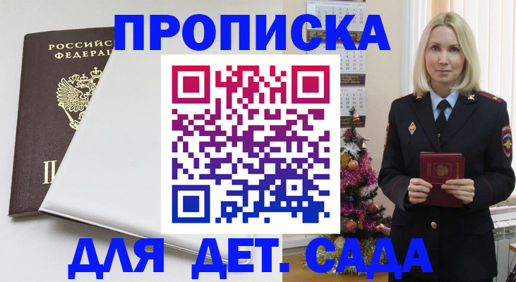 прописка 2025 в Шатуре