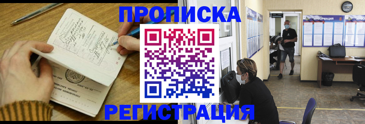 прописка для кредита в Шатуре